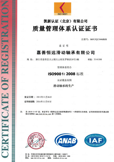 oilless bushing certificate